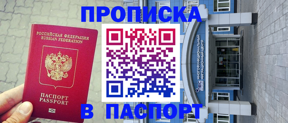 прописка регистрация в Верхнем Уфалее