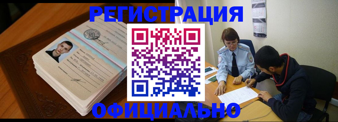 прописка для работы в Верхнем Уфалее