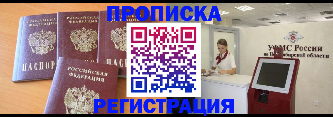 прописка 2025 в Верхнем Уфалее